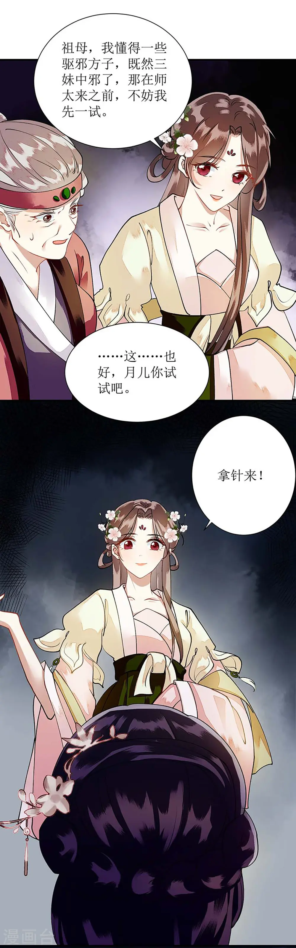 第69话 莫安师太 第5页