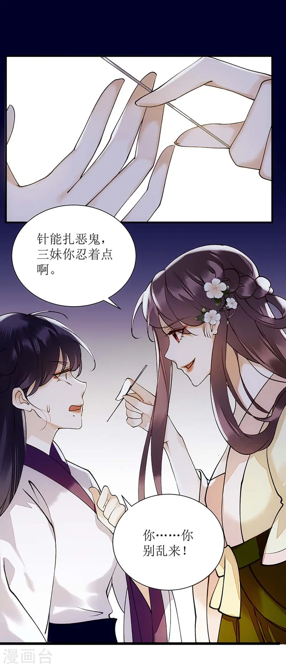 第69话 莫安师太 第7页