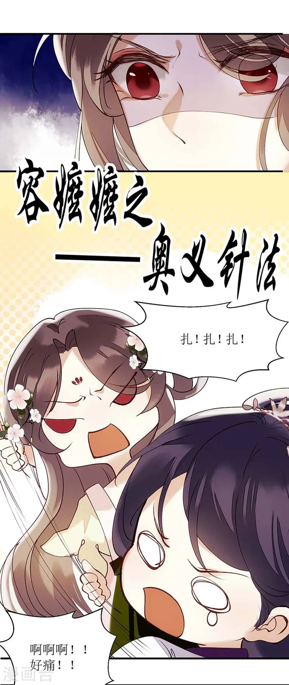 第69话 莫安师太 第8页