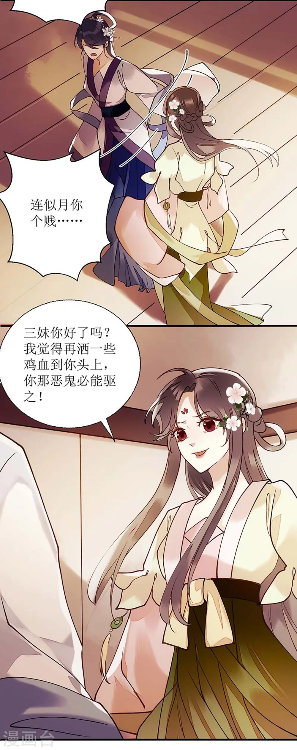 第69话 莫安师太 第9页