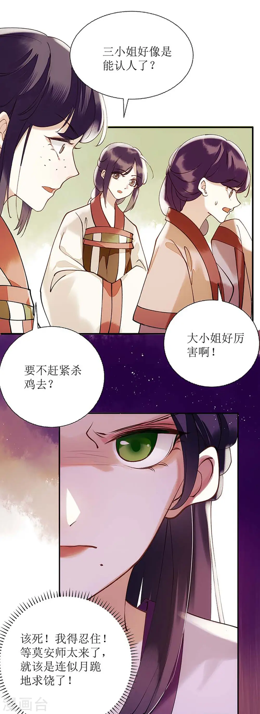 第69话 莫安师太 第10页