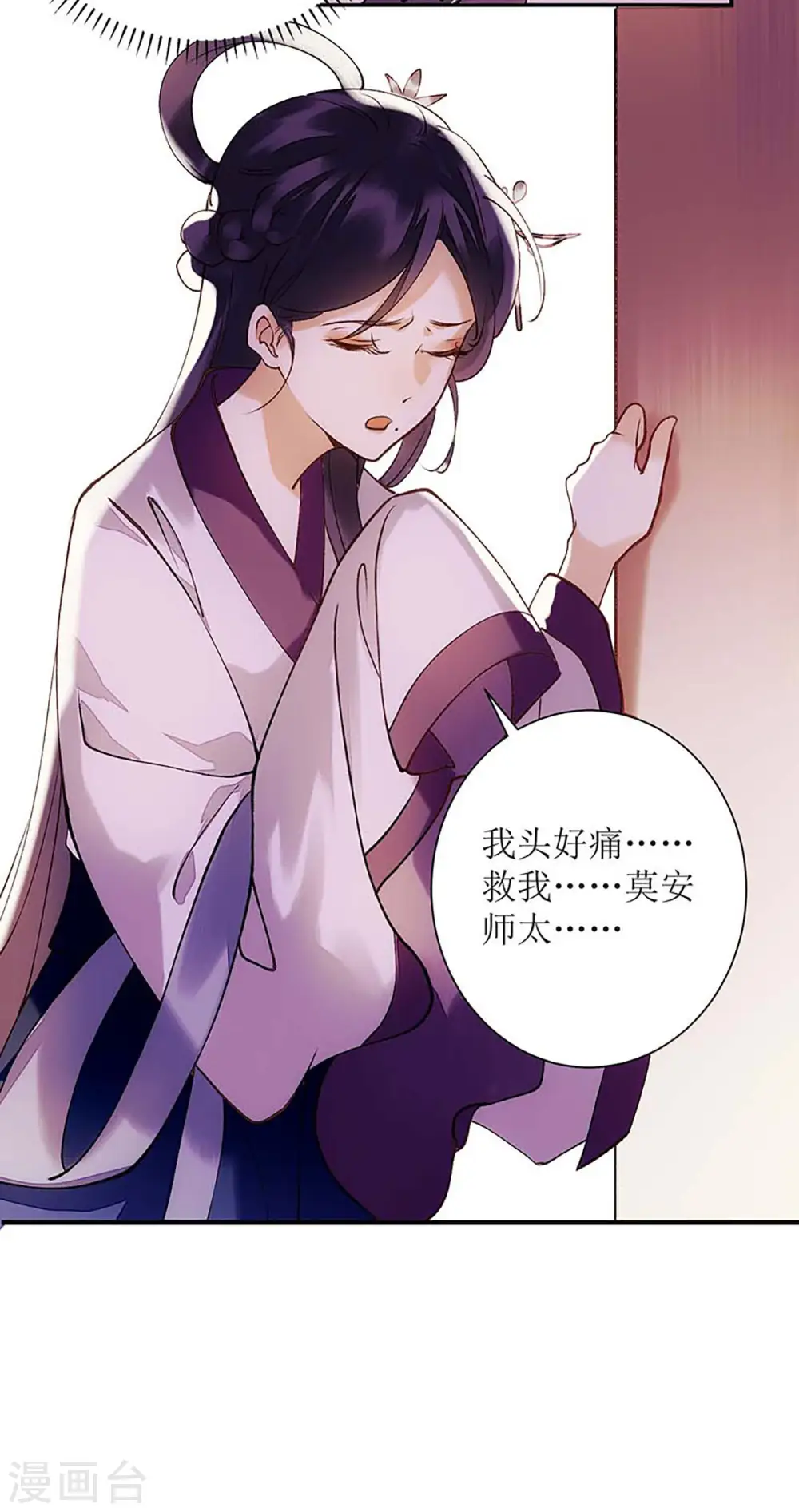 第69话 莫安师太 第11页