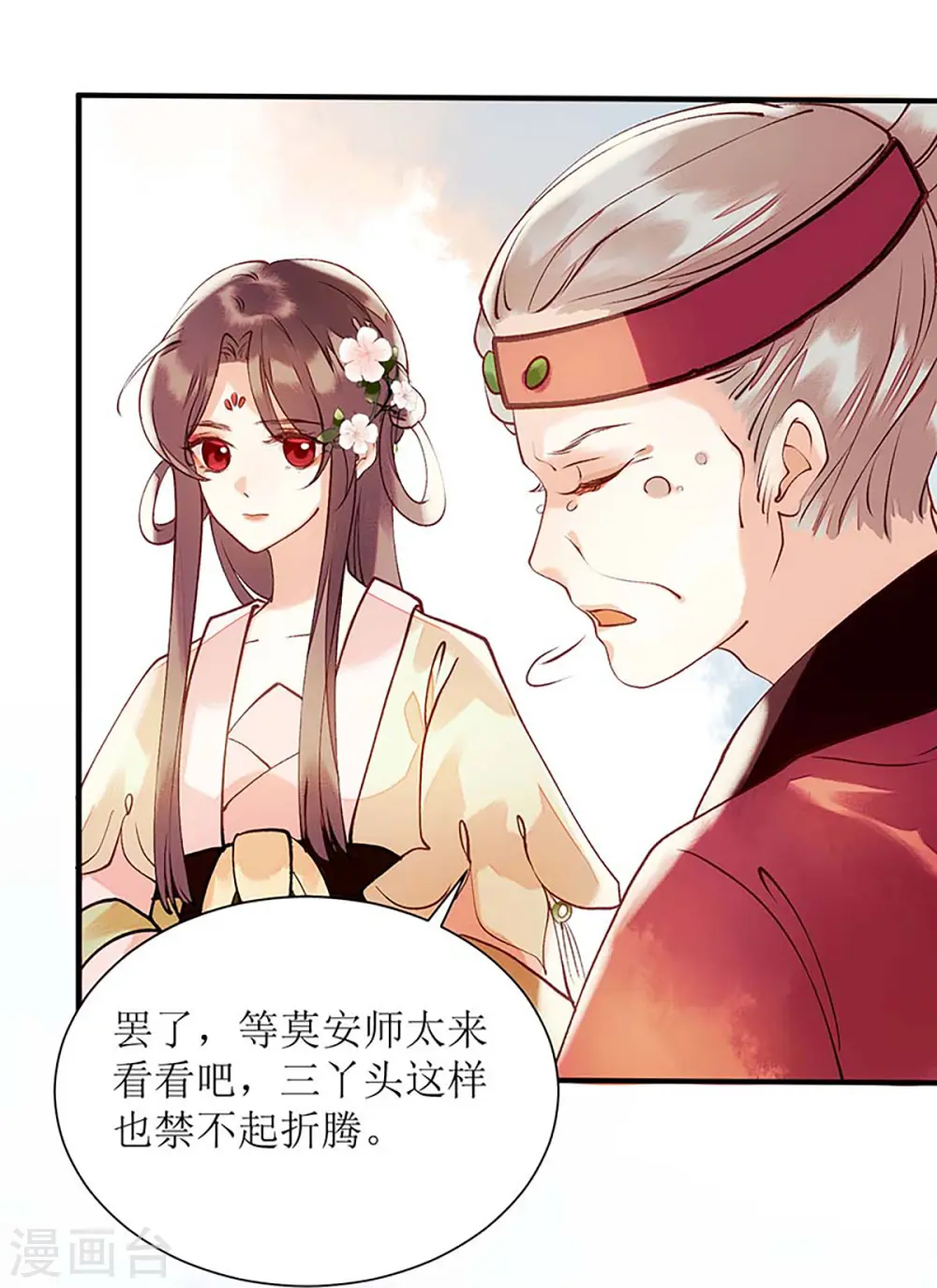 第69话 莫安师太 第12页