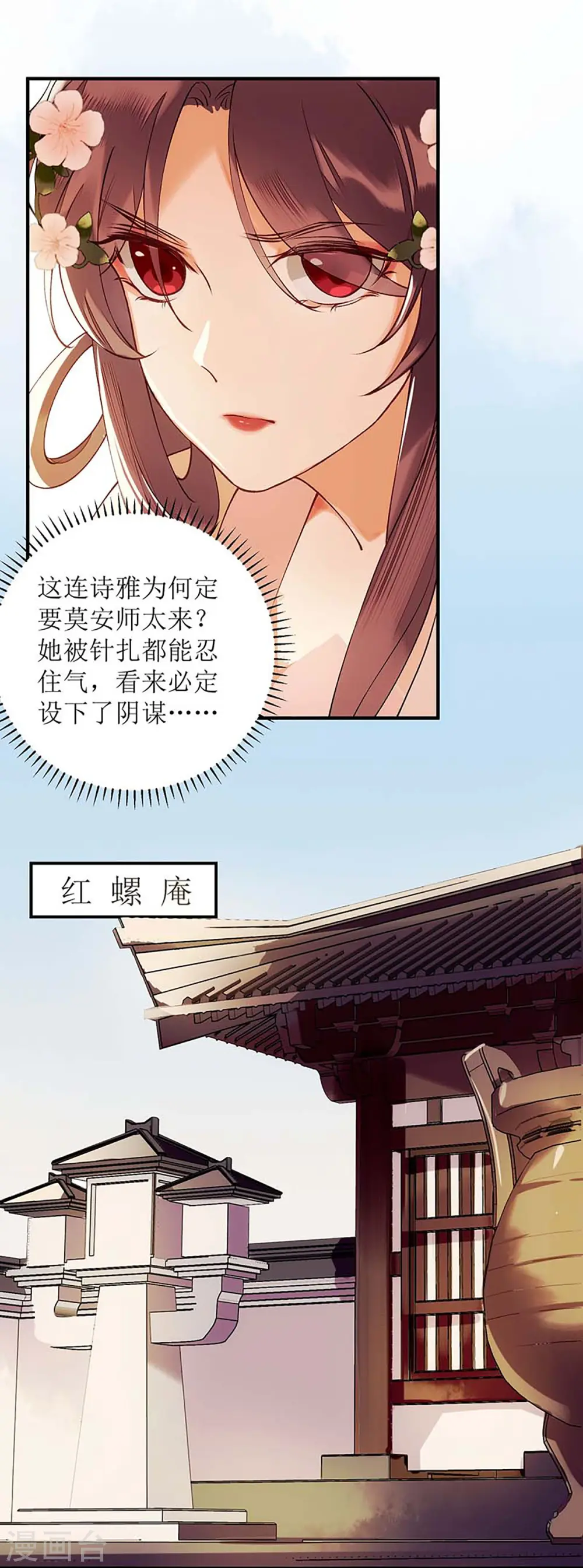 第69话 莫安师太 第13页