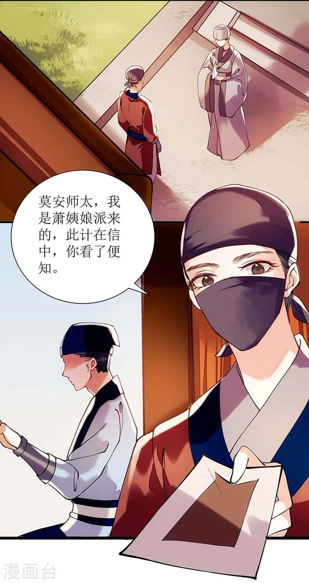 第69话 莫安师太 第14页