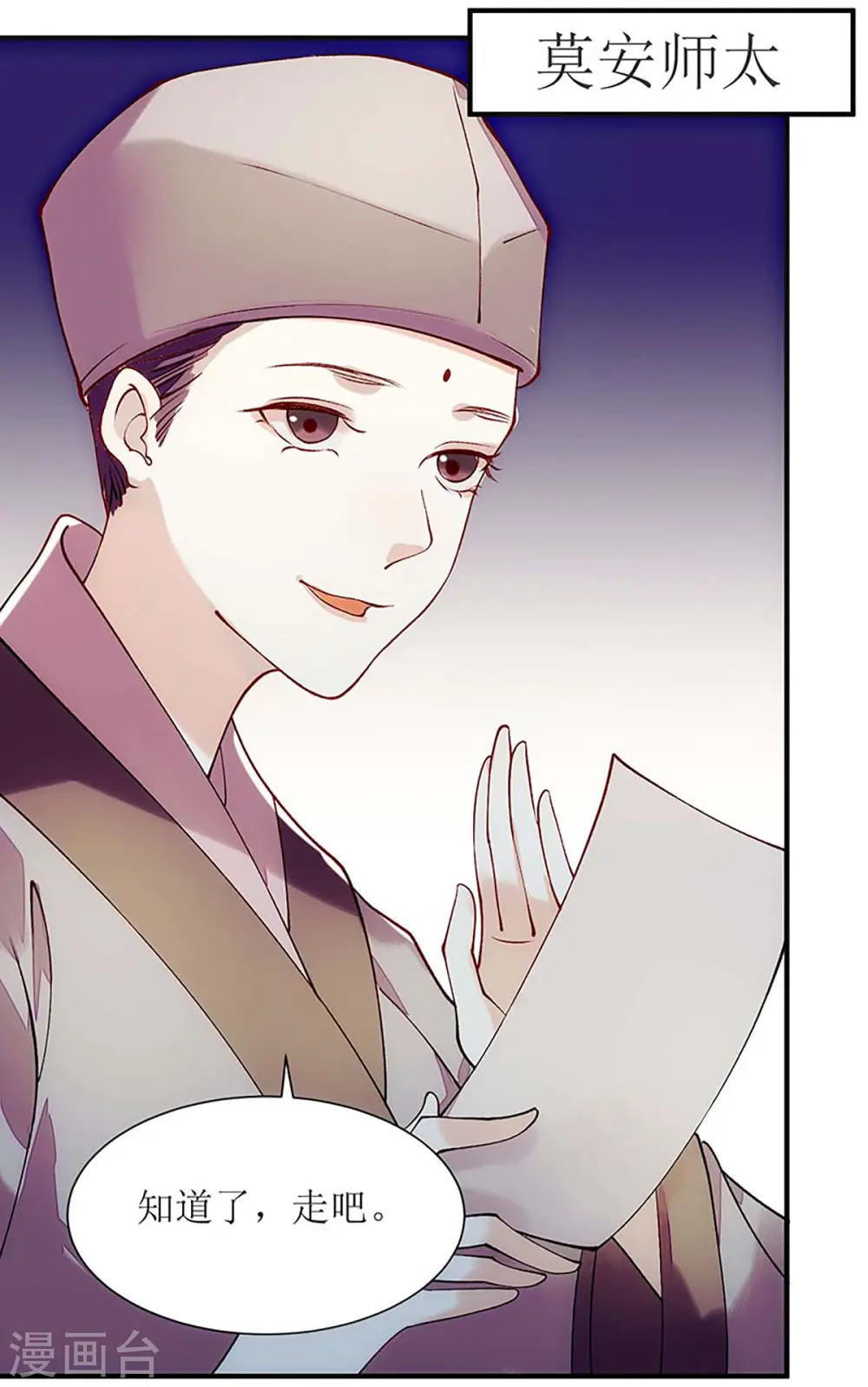 第69话 莫安师太 第15页