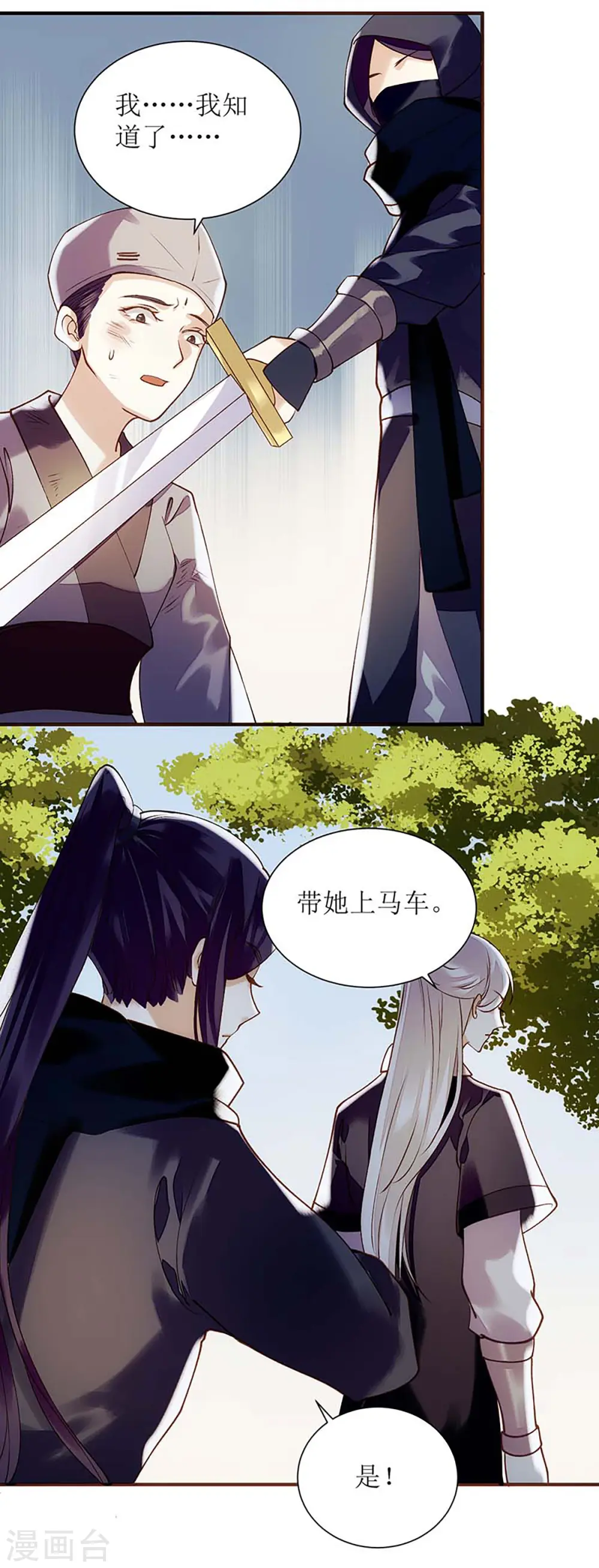 第69话 莫安师太 第24页