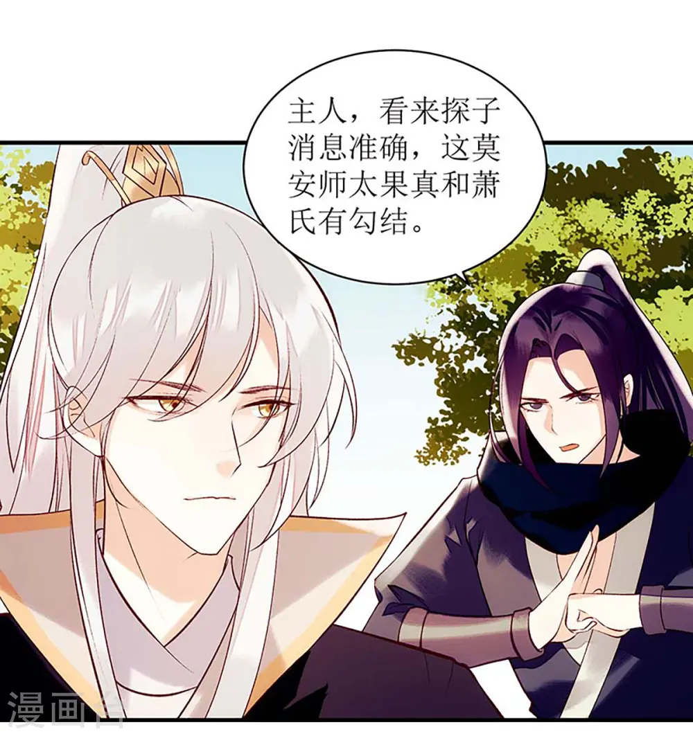 第69话 莫安师太 第25页