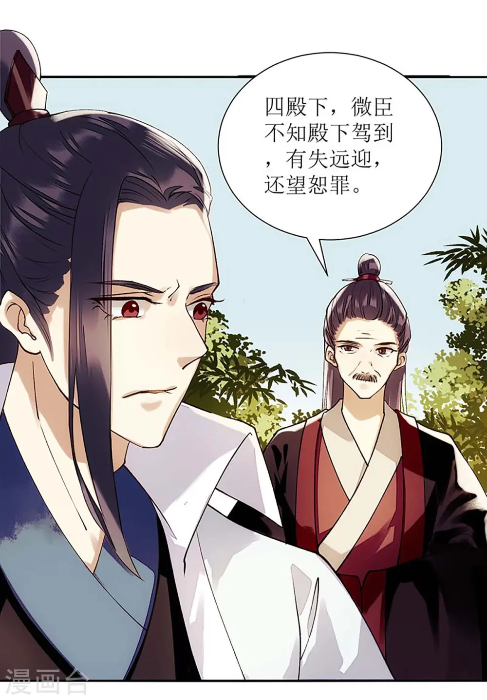 第68话 装神弄鬼 第1页
