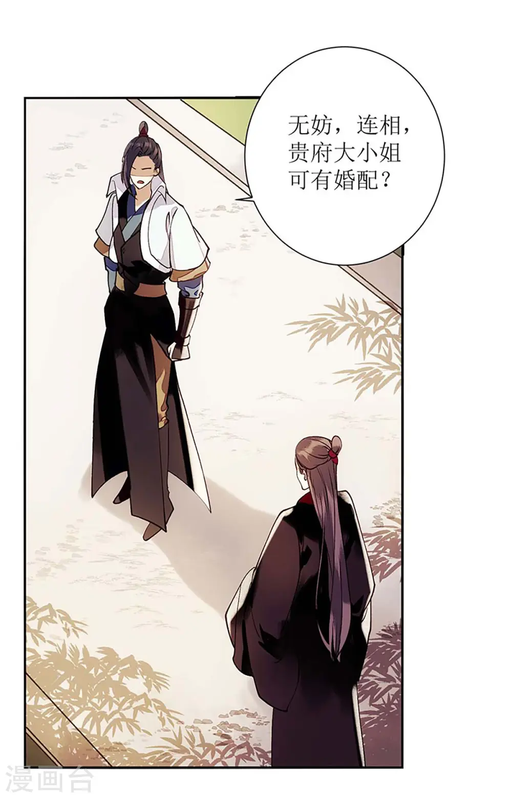 第68话 装神弄鬼 第2页