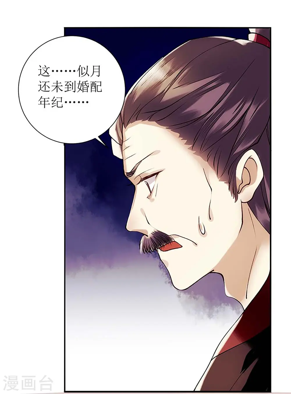 第68话 装神弄鬼 第3页