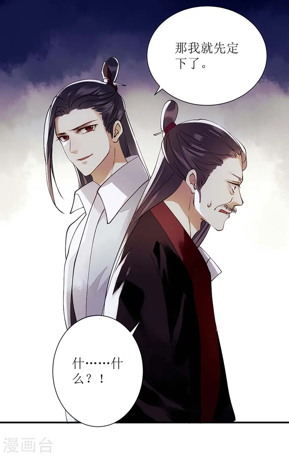 第68话 装神弄鬼 第4页