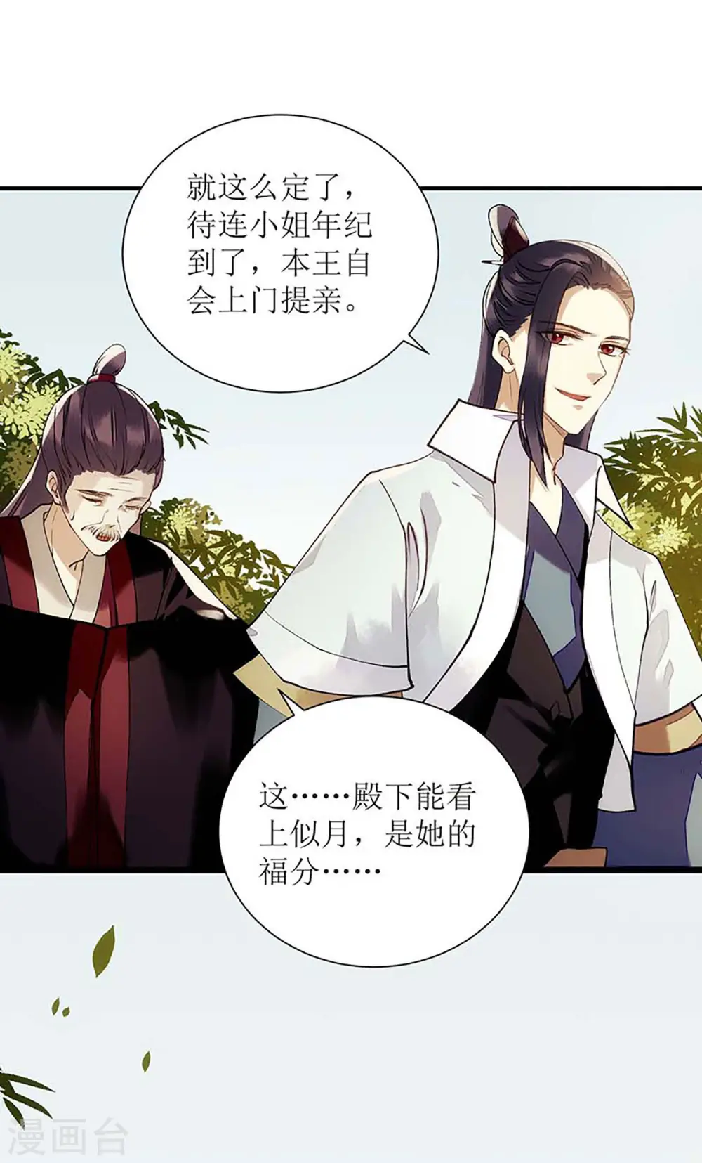 第68话 装神弄鬼 第5页