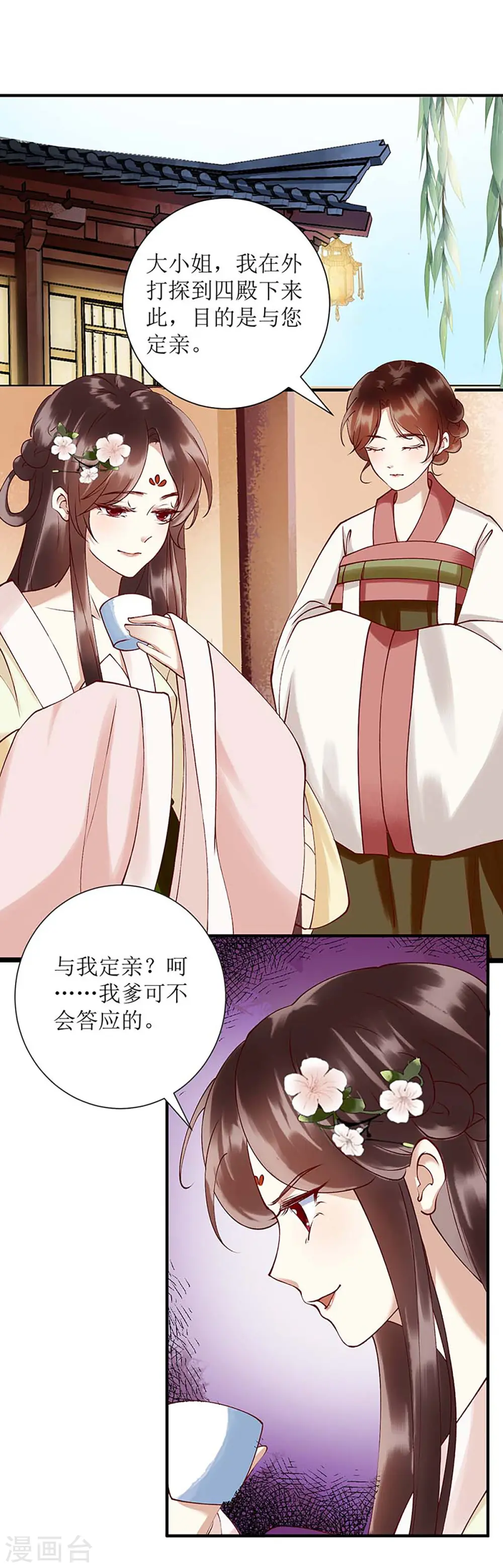 第68话 装神弄鬼 第7页