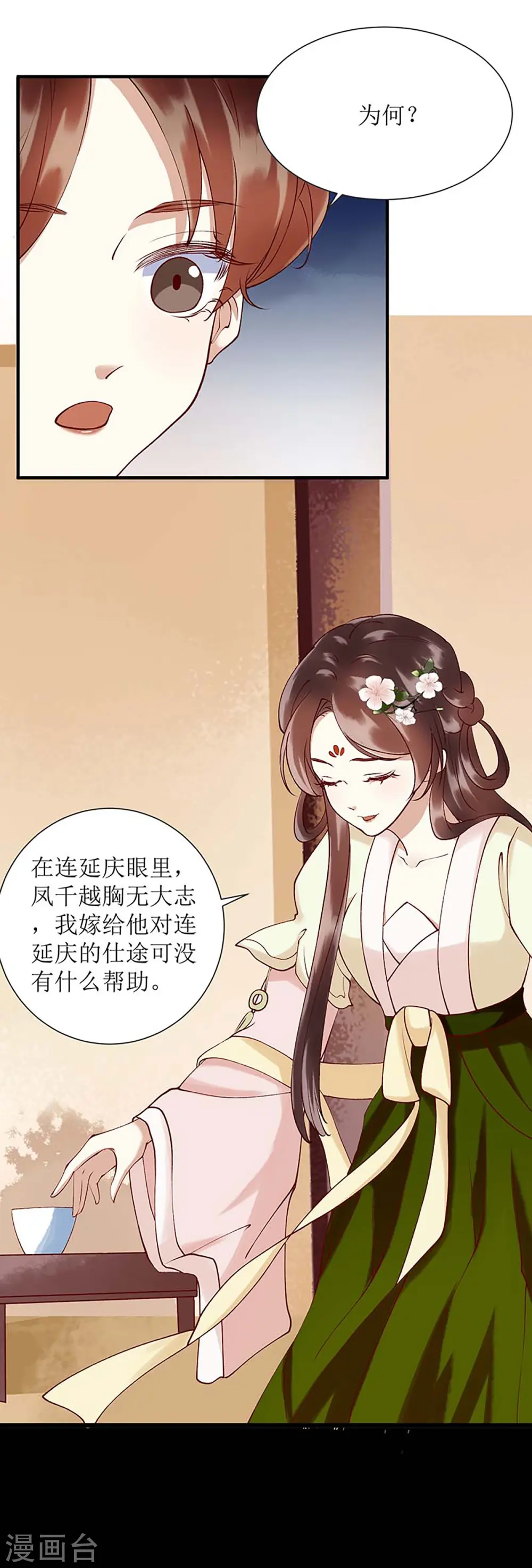 第68话 装神弄鬼 第8页