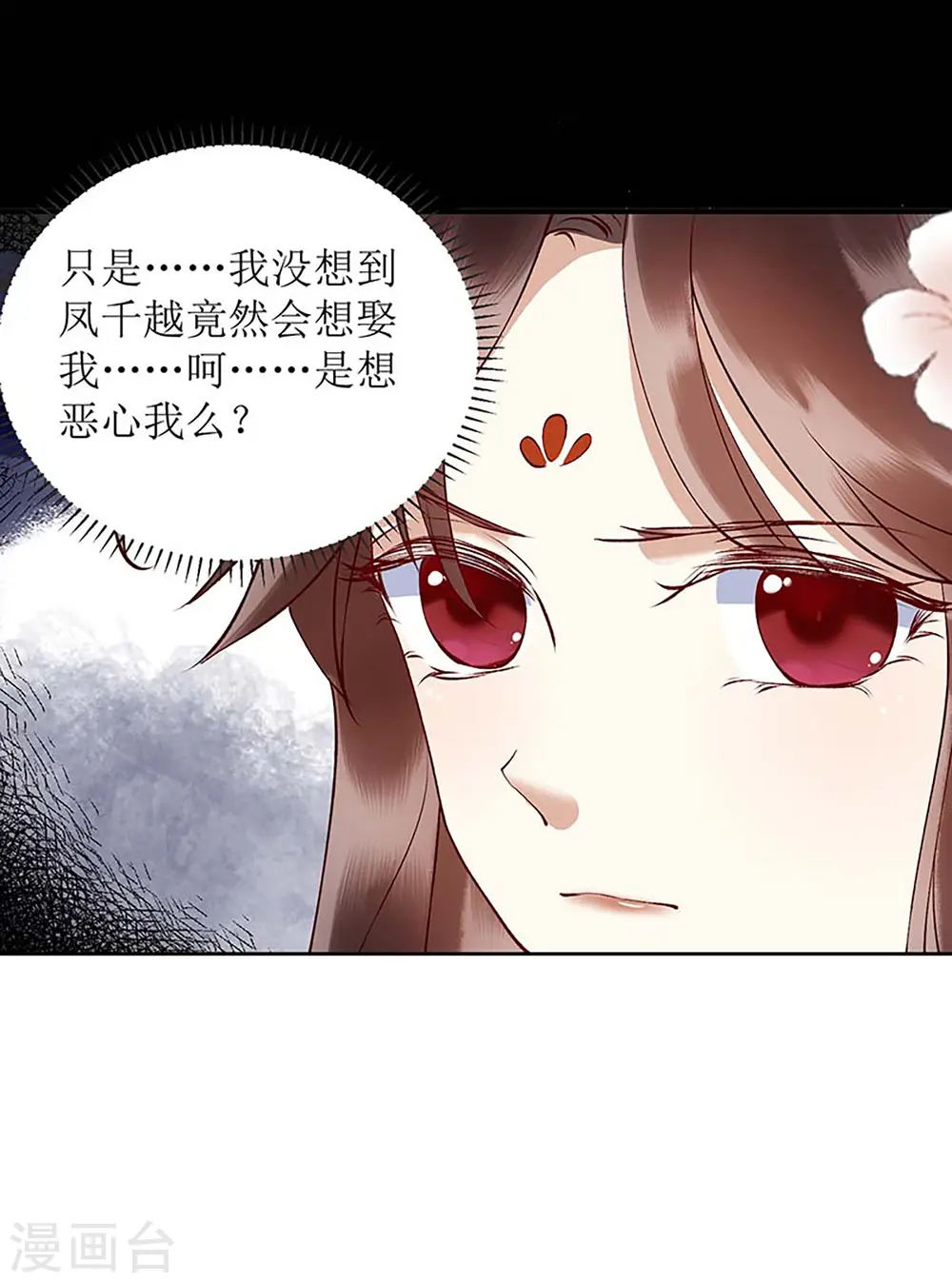 第68话 装神弄鬼 第9页