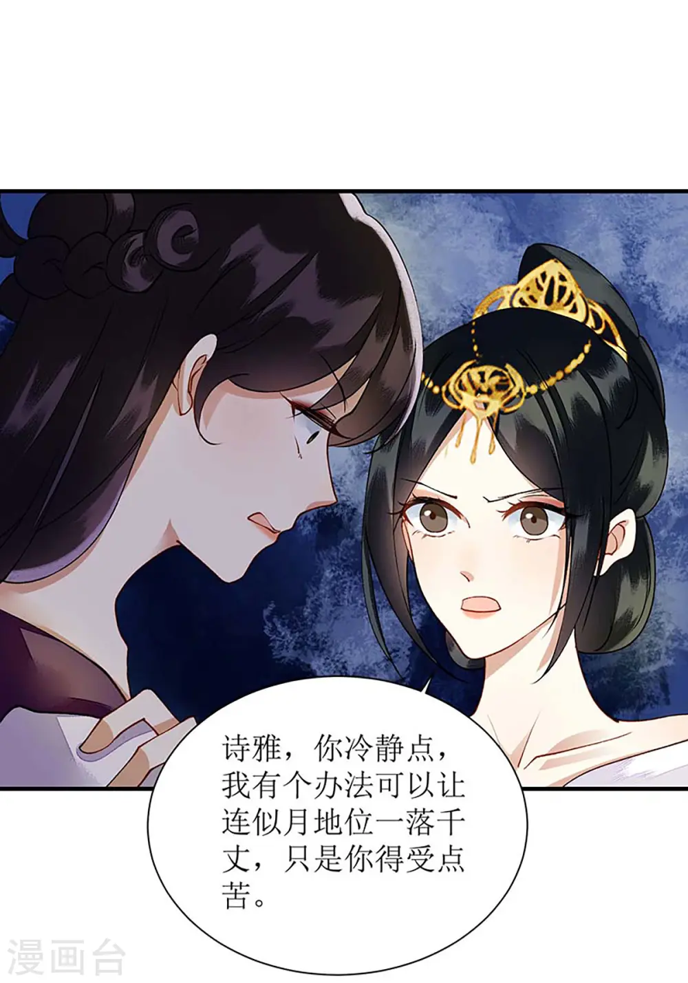 第68话 装神弄鬼 第12页