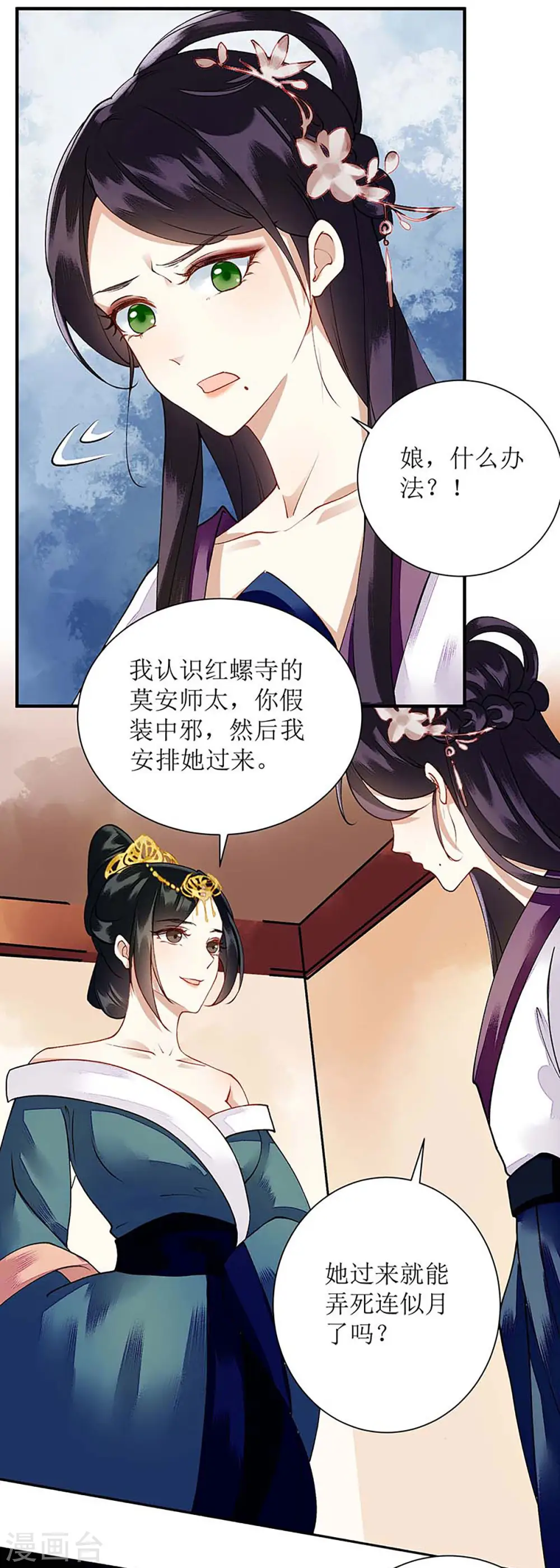第68话 装神弄鬼 第13页