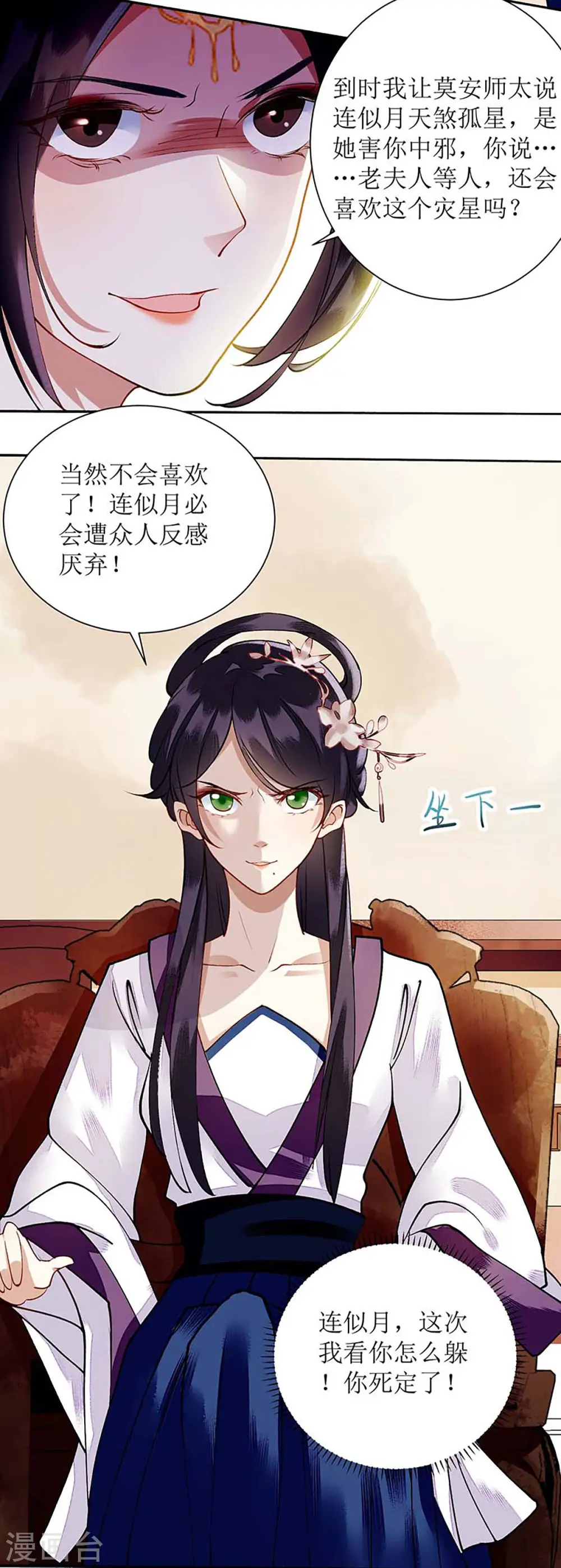 第68话 装神弄鬼 第14页