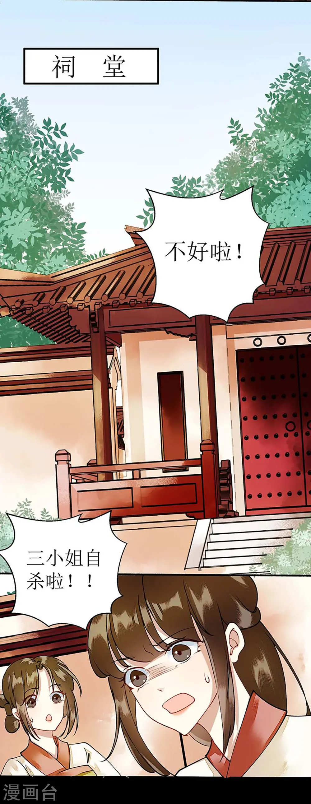 第68话 装神弄鬼 第15页