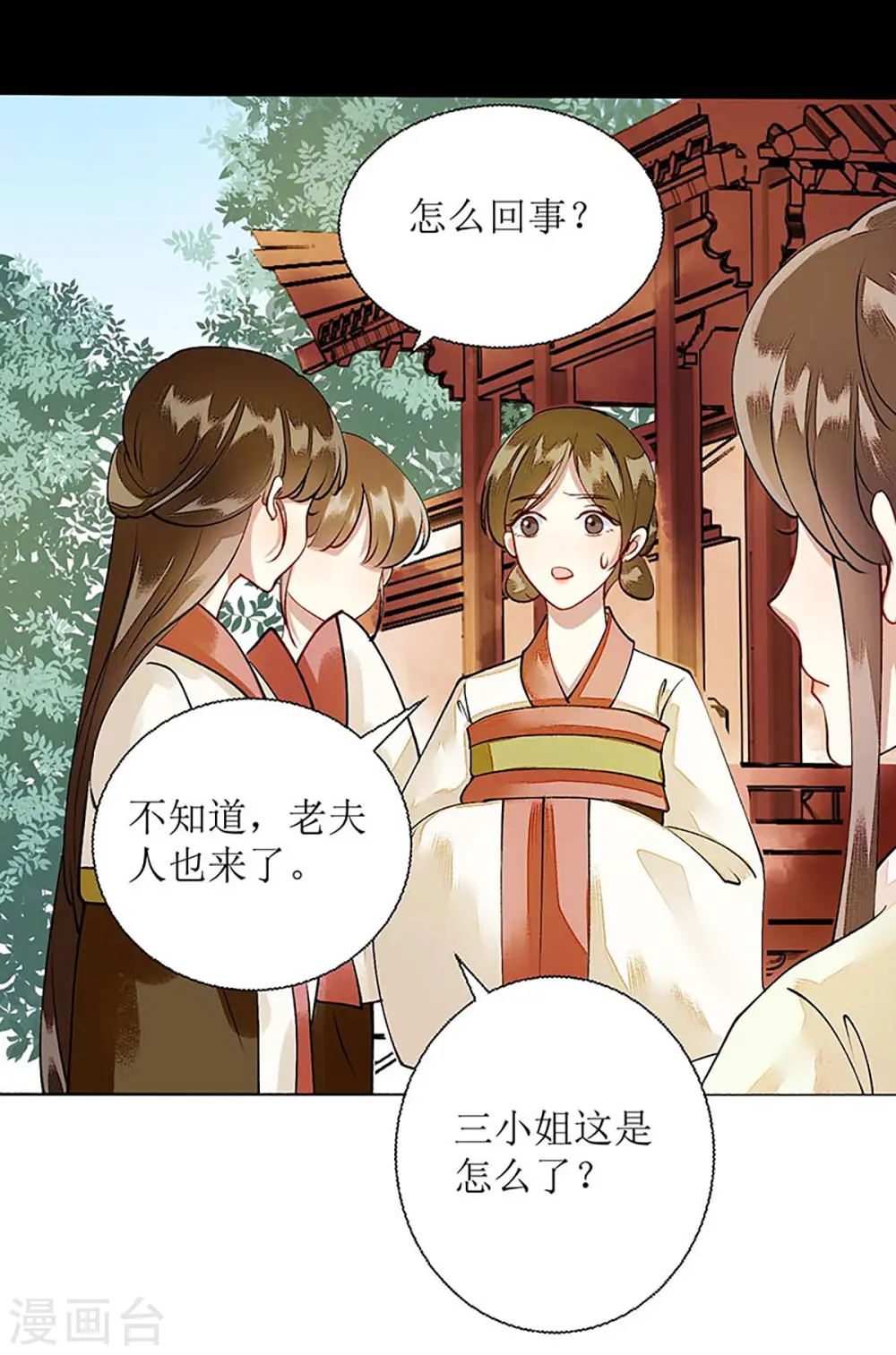 第68话 装神弄鬼 第16页