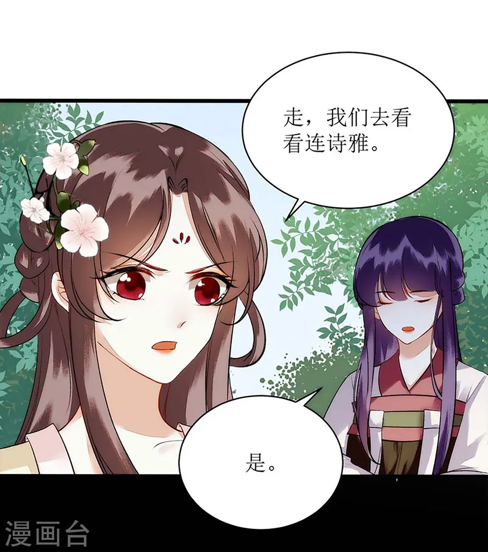 第68话 装神弄鬼 第17页