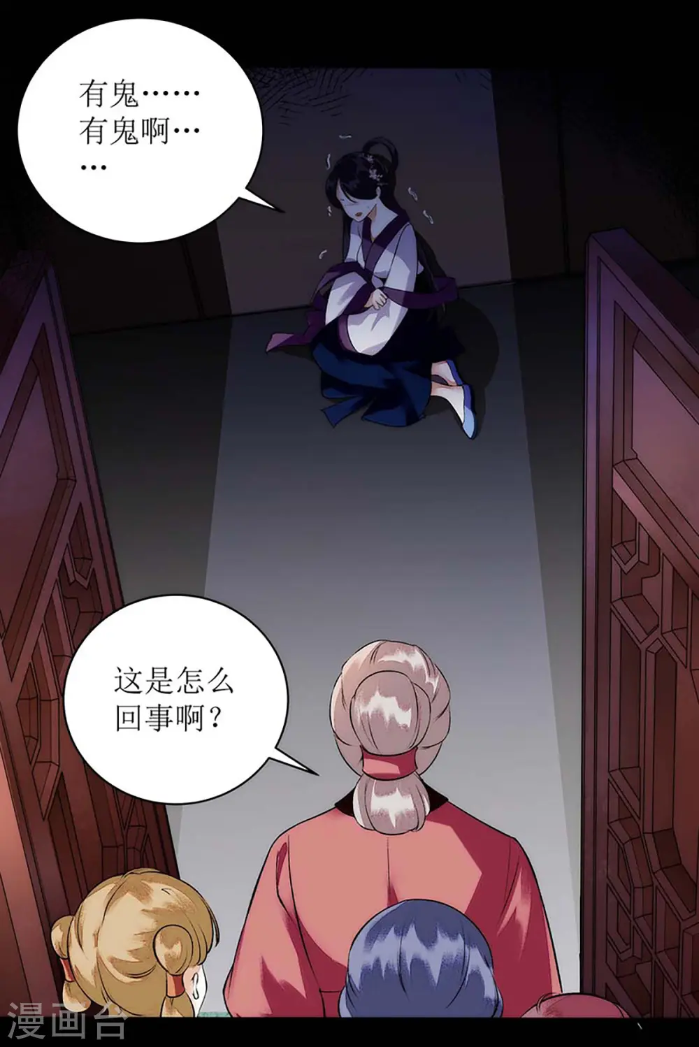 第68话 装神弄鬼 第18页