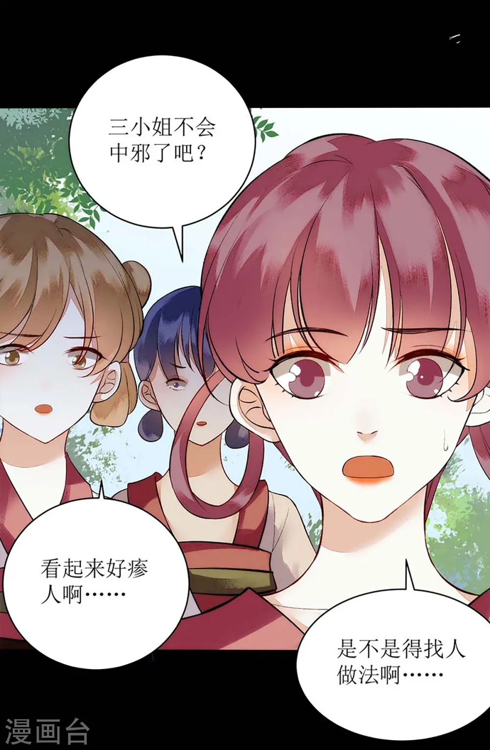 第68话 装神弄鬼 第19页