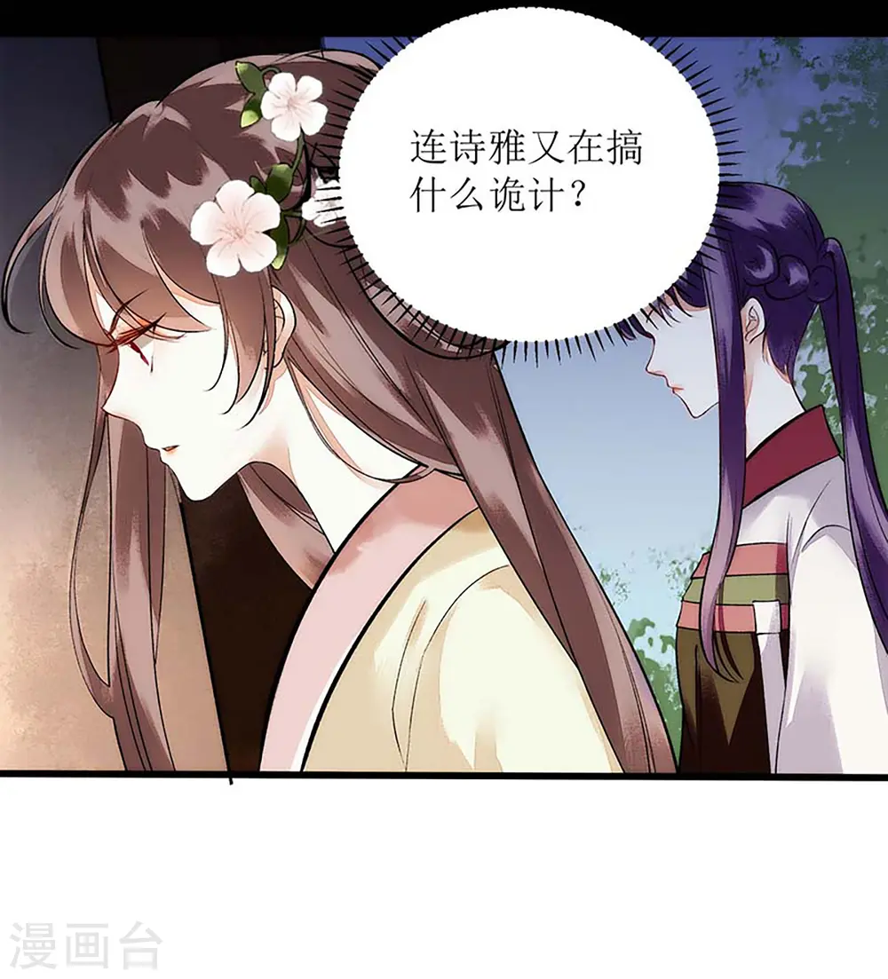 第68话 装神弄鬼 第20页