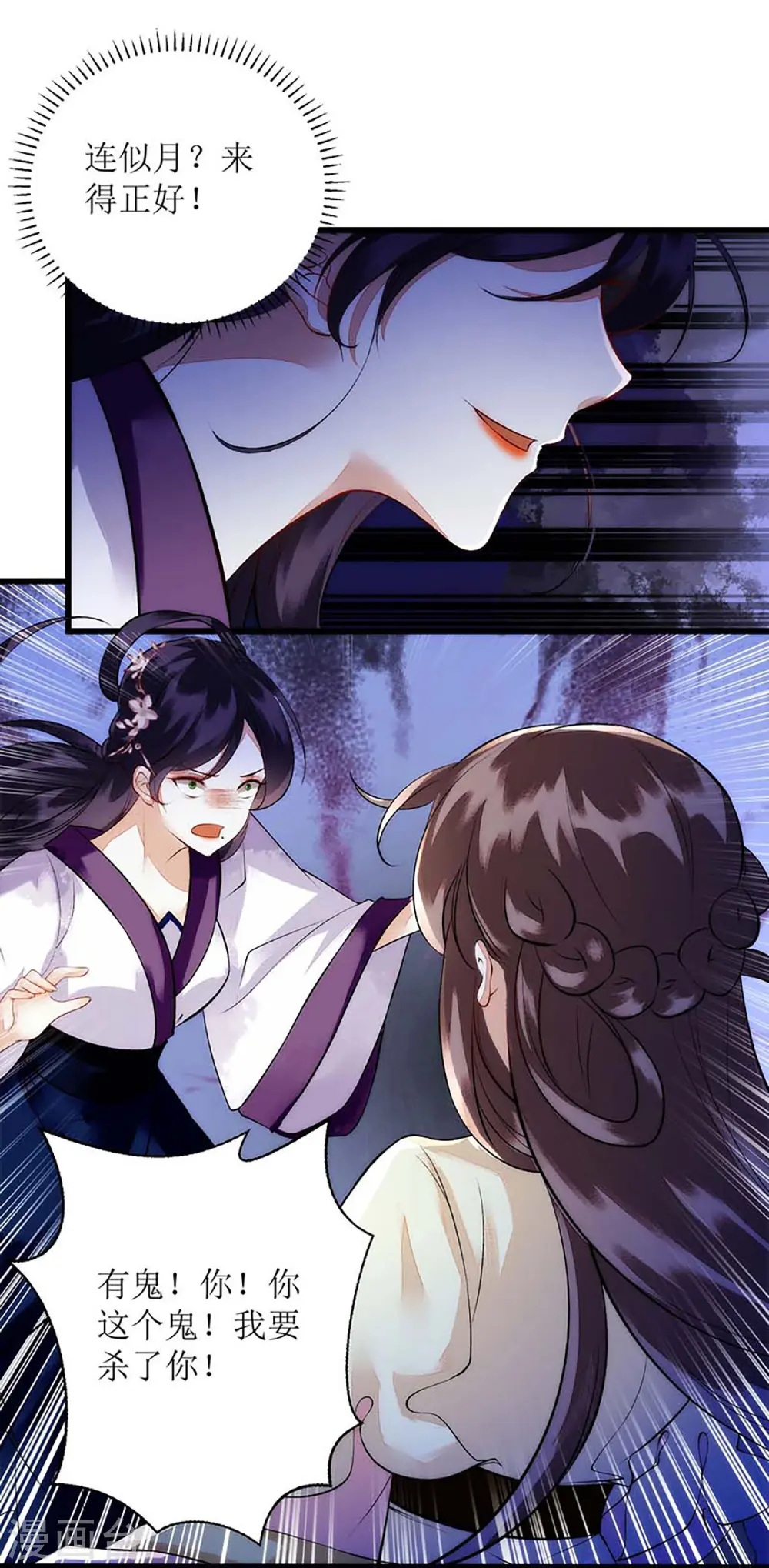第68话 装神弄鬼 第21页