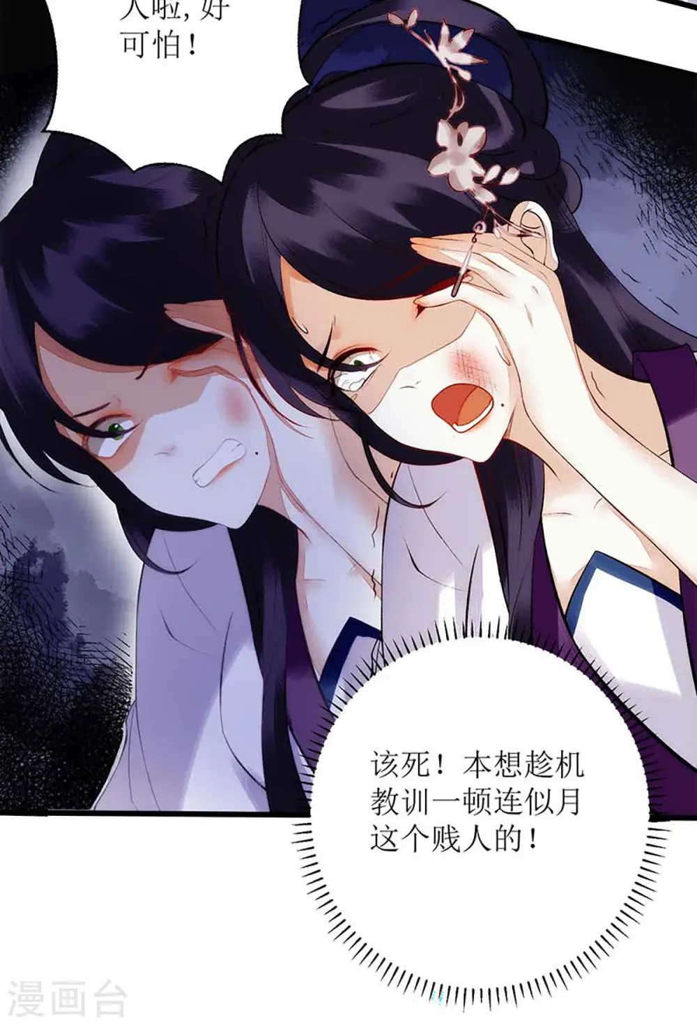 第68话 装神弄鬼 第23页