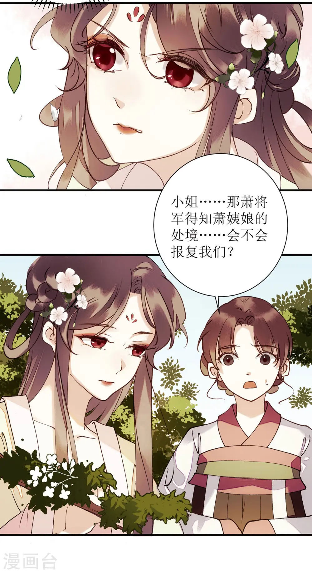 第62话 大快人心 第8页