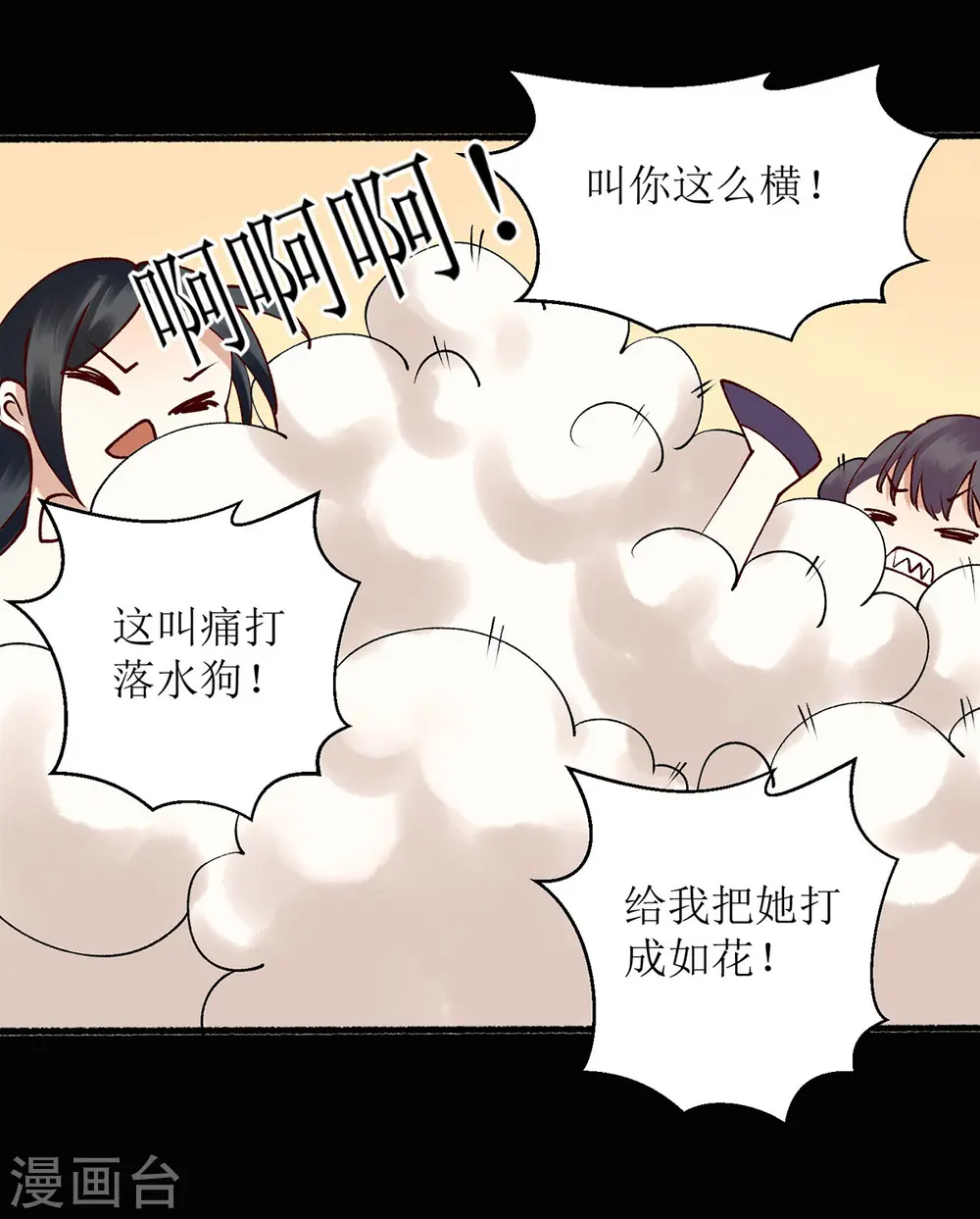 第62话 大快人心 第19页