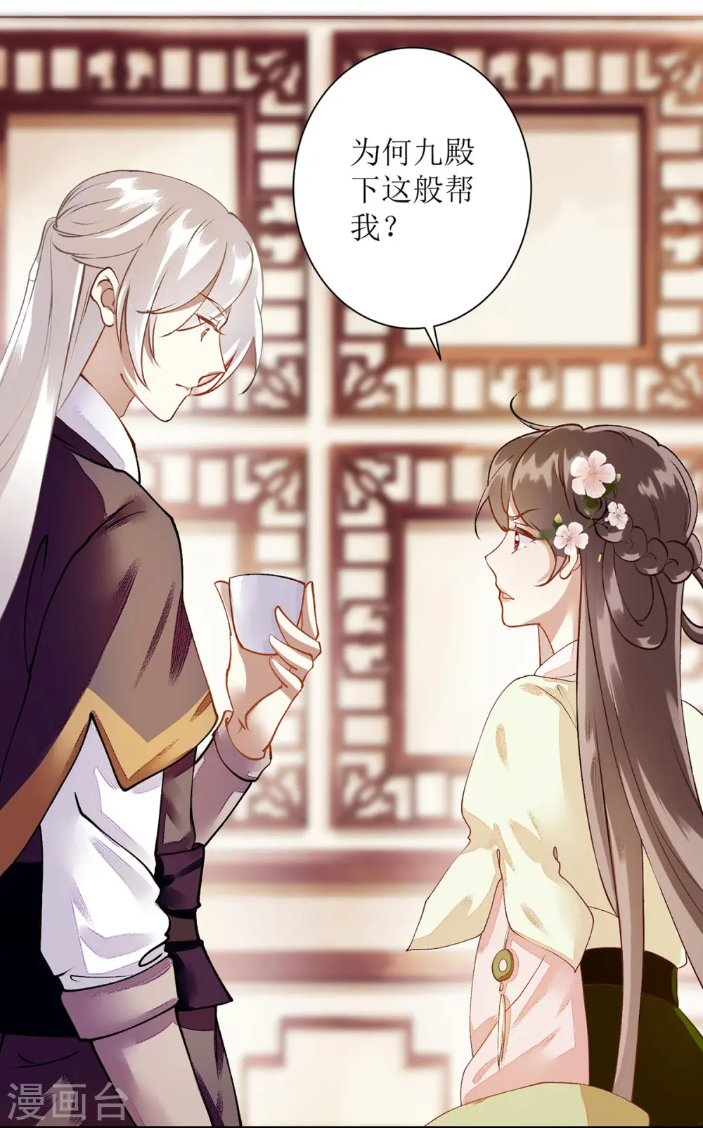 第66话 只是盟友 第1页