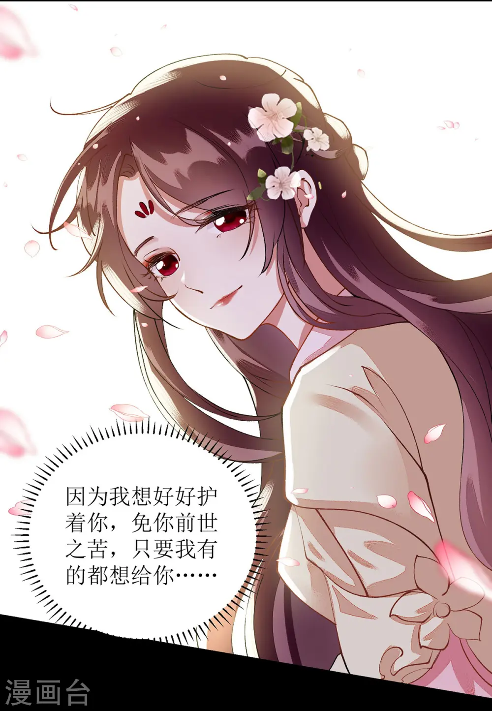 第66话 只是盟友 第3页