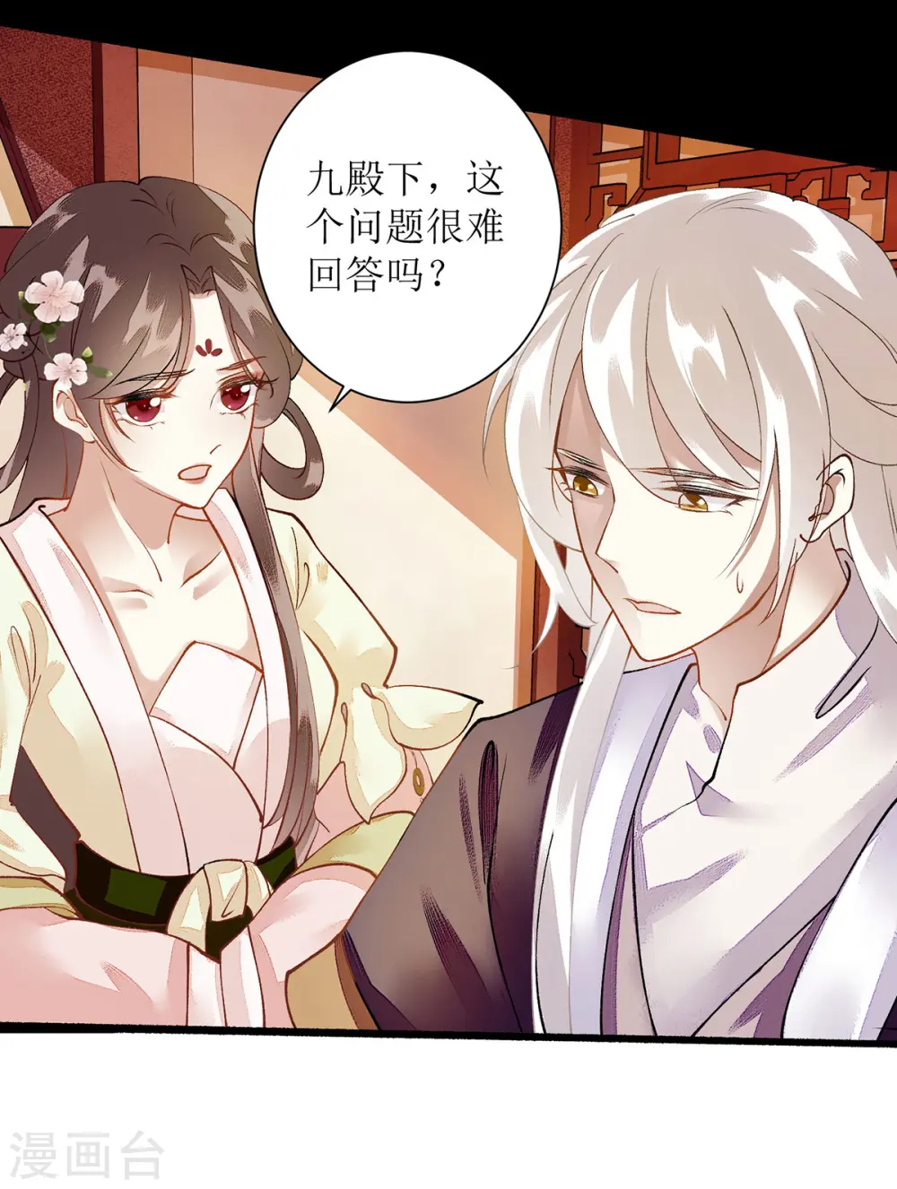 第66话 只是盟友 第4页