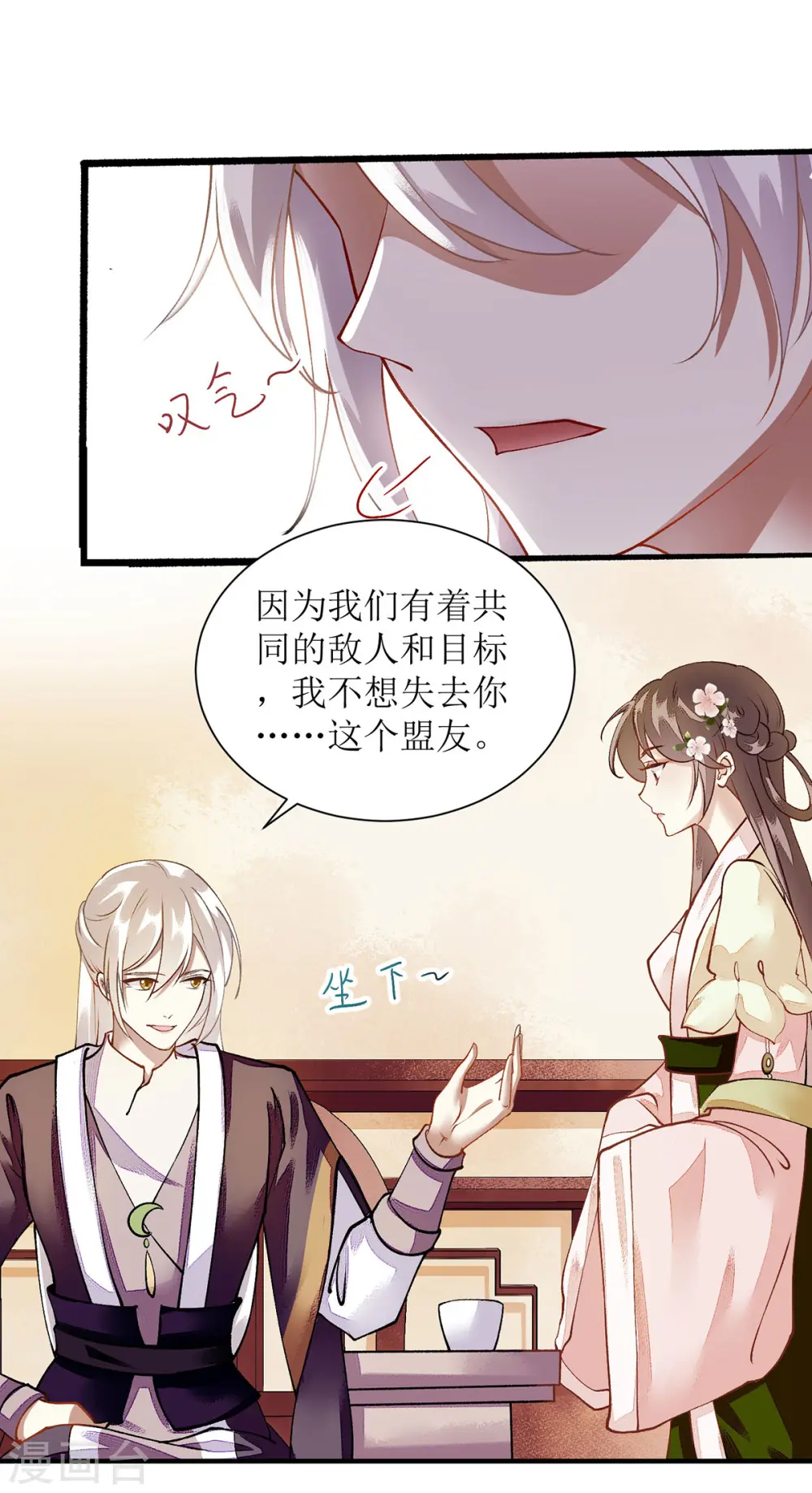 第66话 只是盟友 第5页