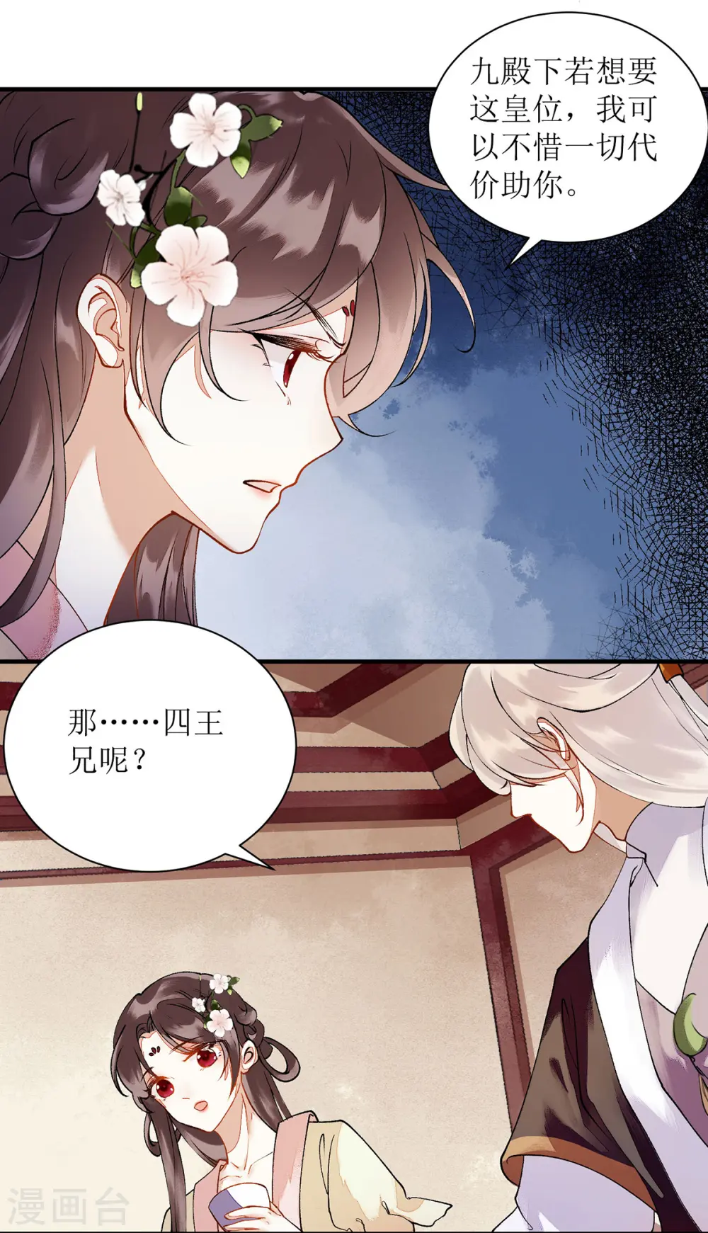 第66话 只是盟友 第7页