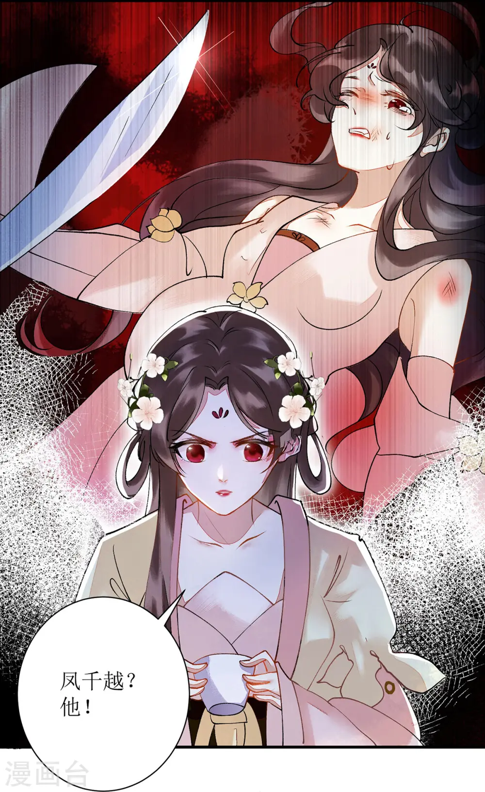 第66话 只是盟友 第8页