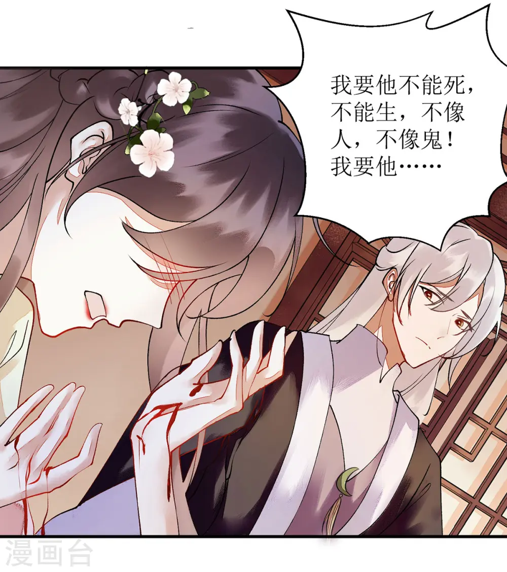 第66话 只是盟友 第10页