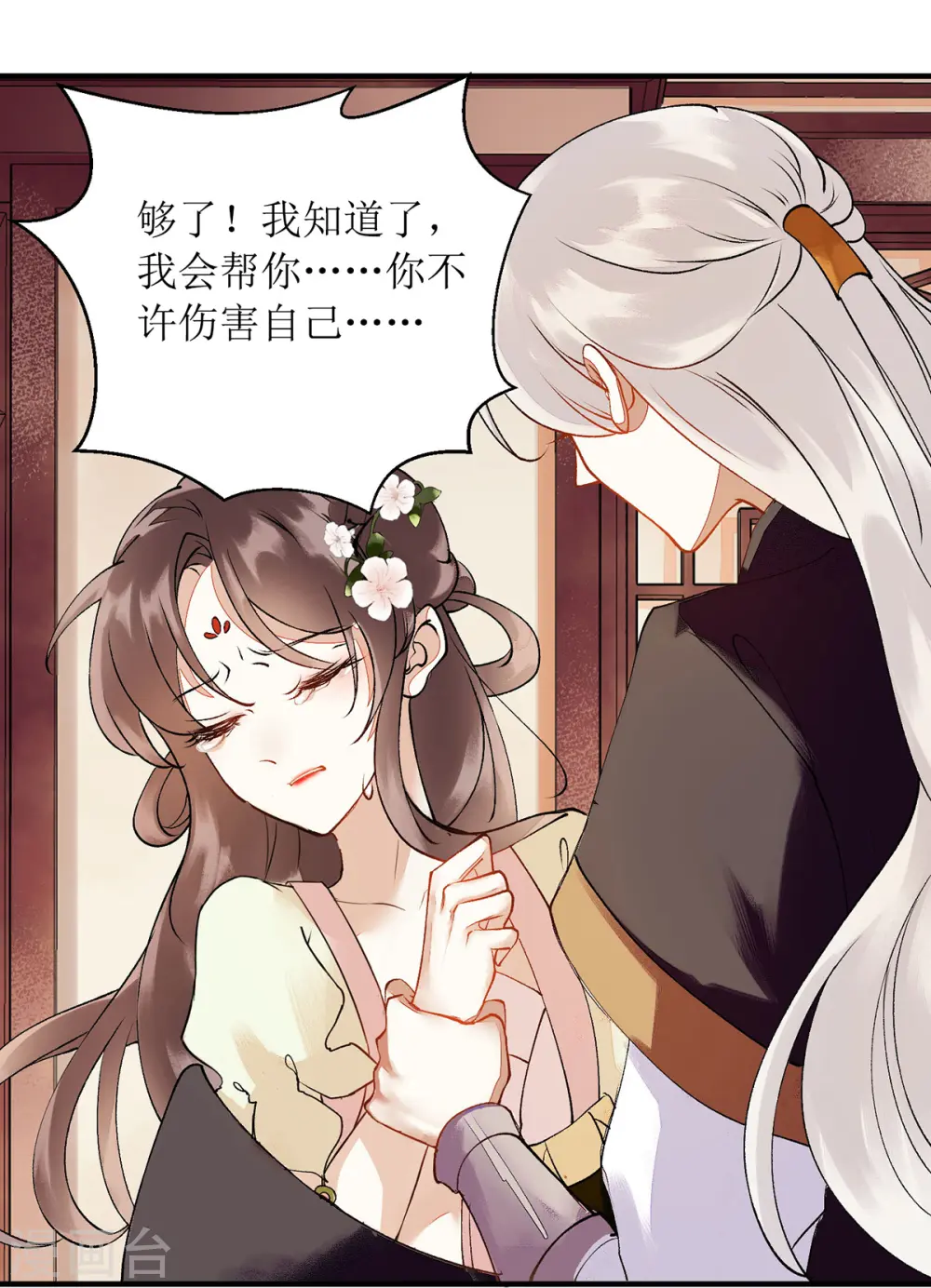 第66话 只是盟友 第11页