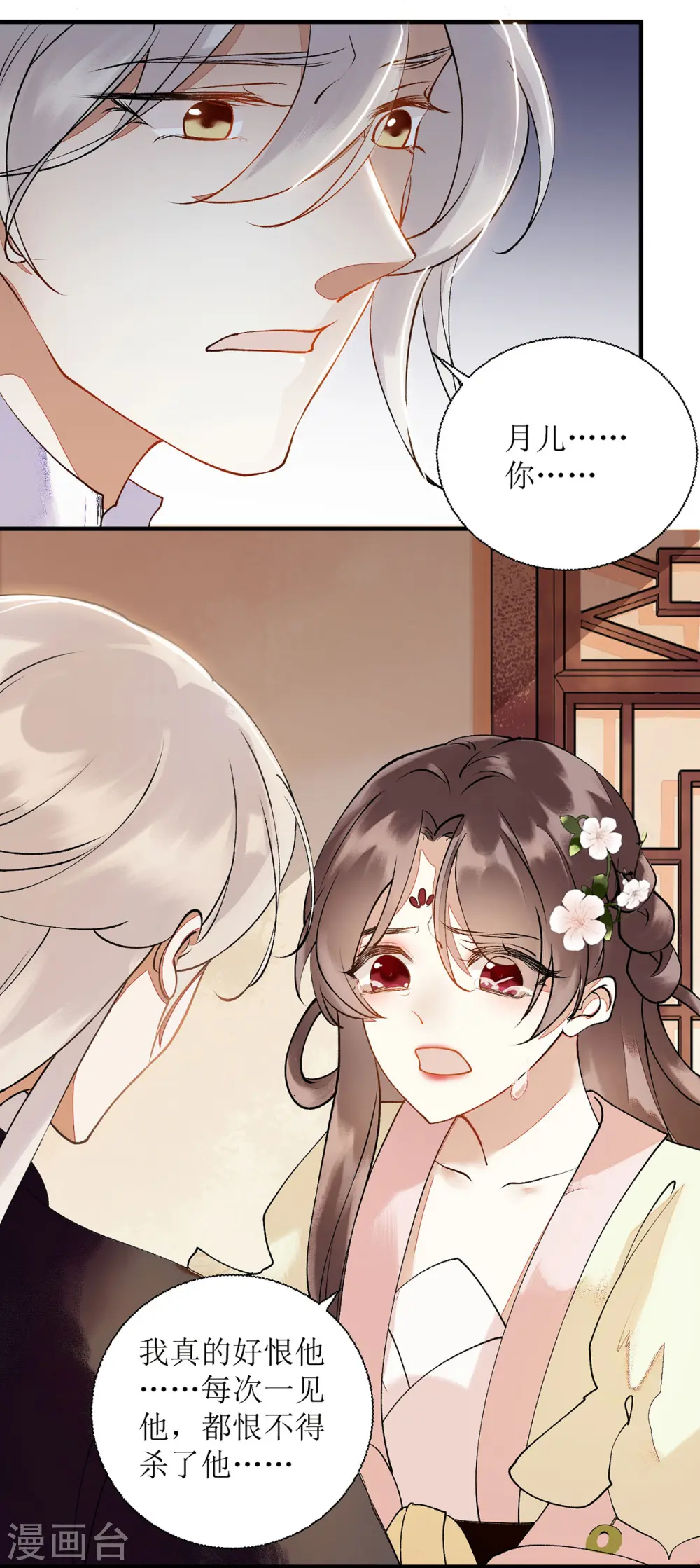 第66话 只是盟友 第13页