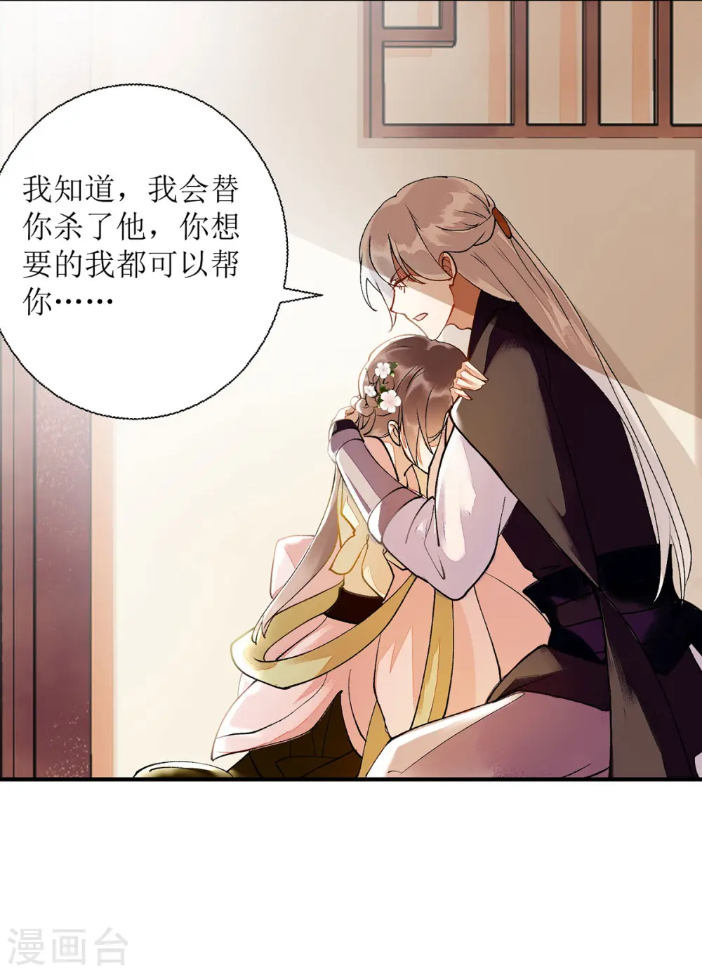 第66话 只是盟友 第14页