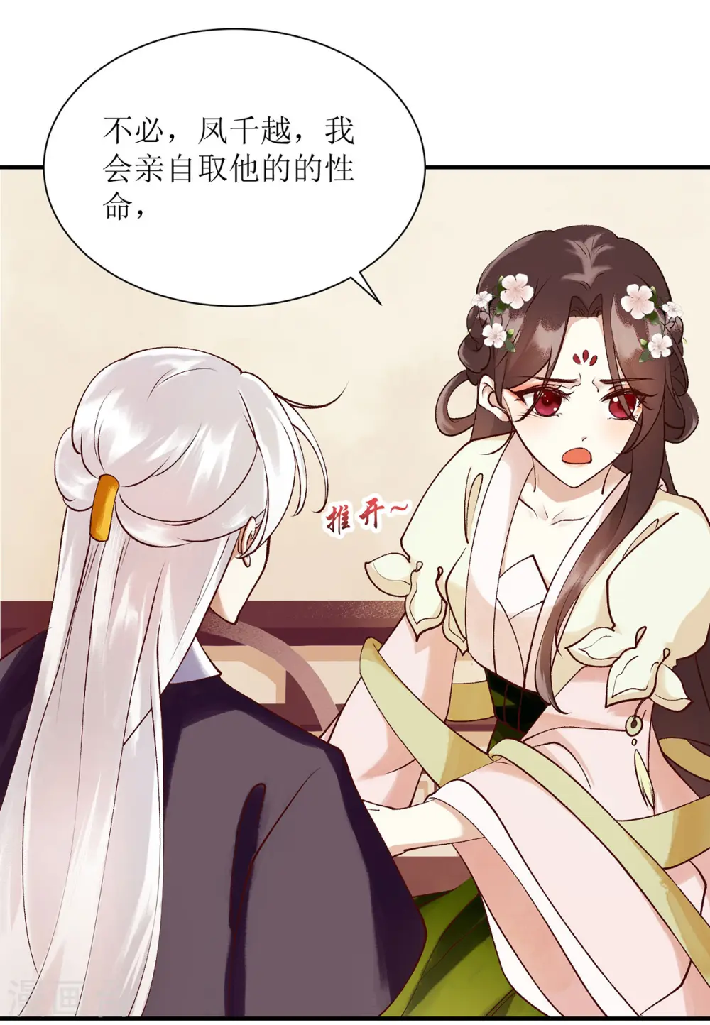 第66话 只是盟友 第16页