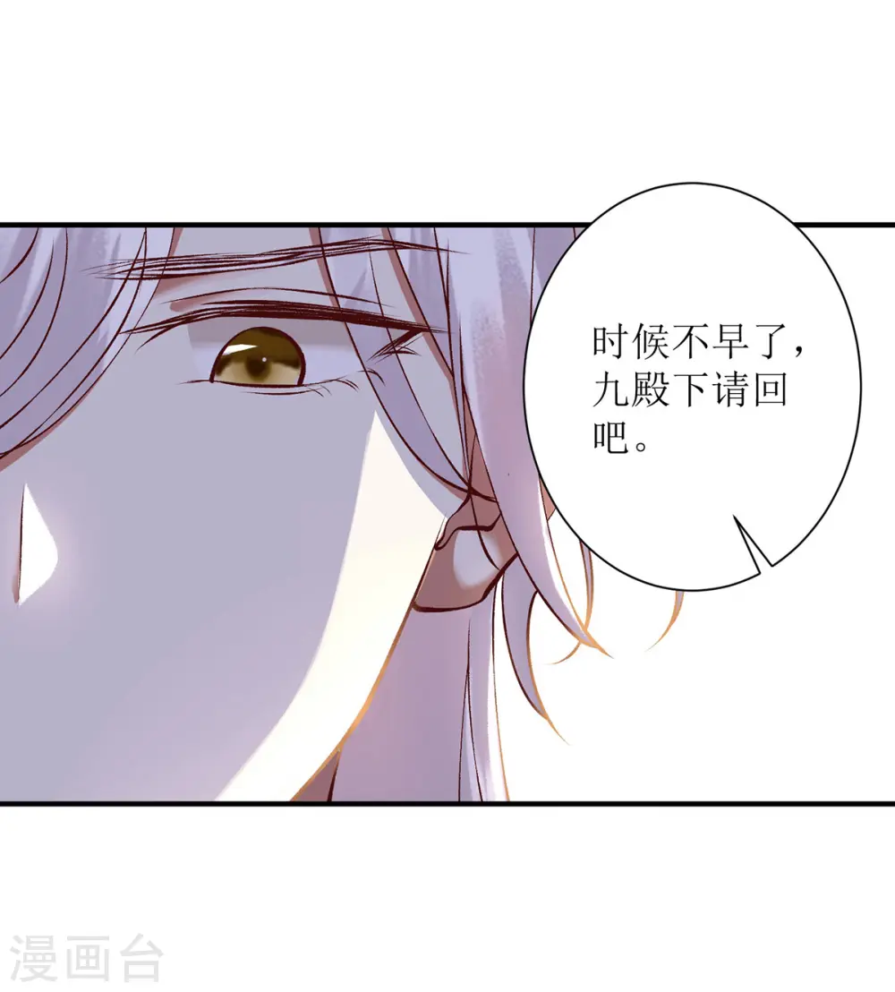 第66话 只是盟友 第17页