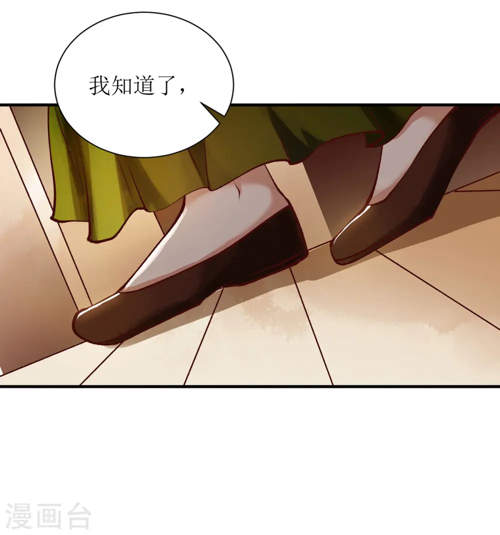 第66话 只是盟友 第18页