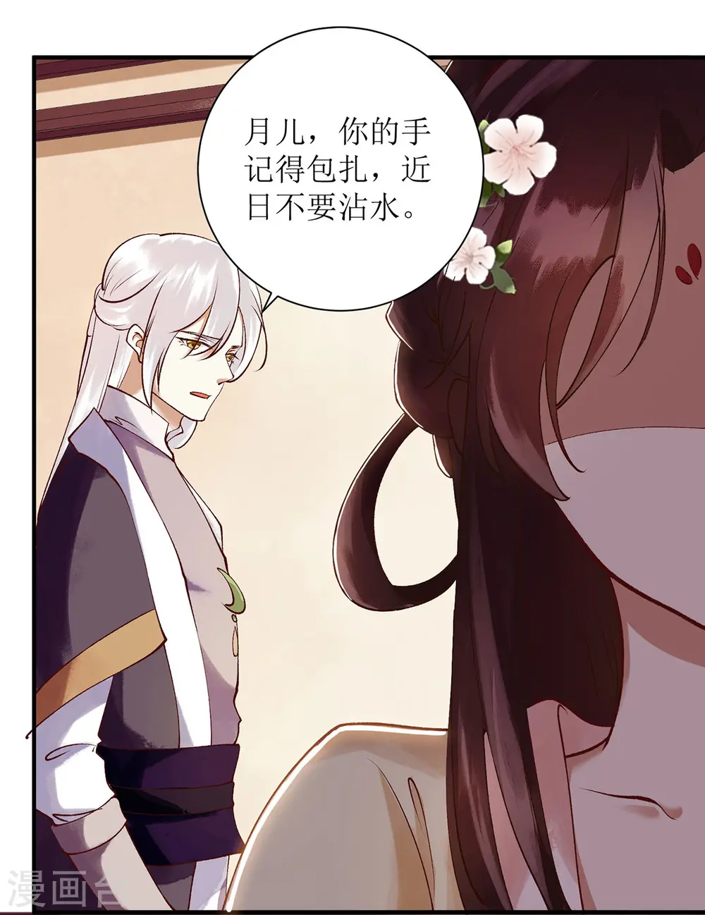 第66话 只是盟友 第19页