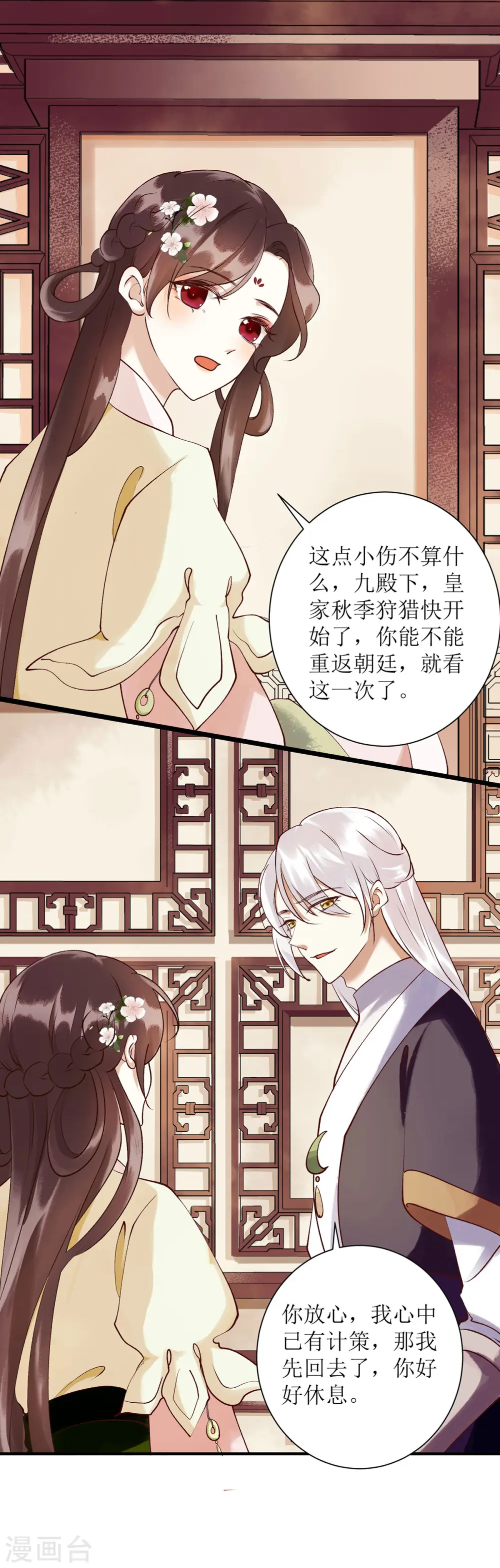 第66话 只是盟友 第20页