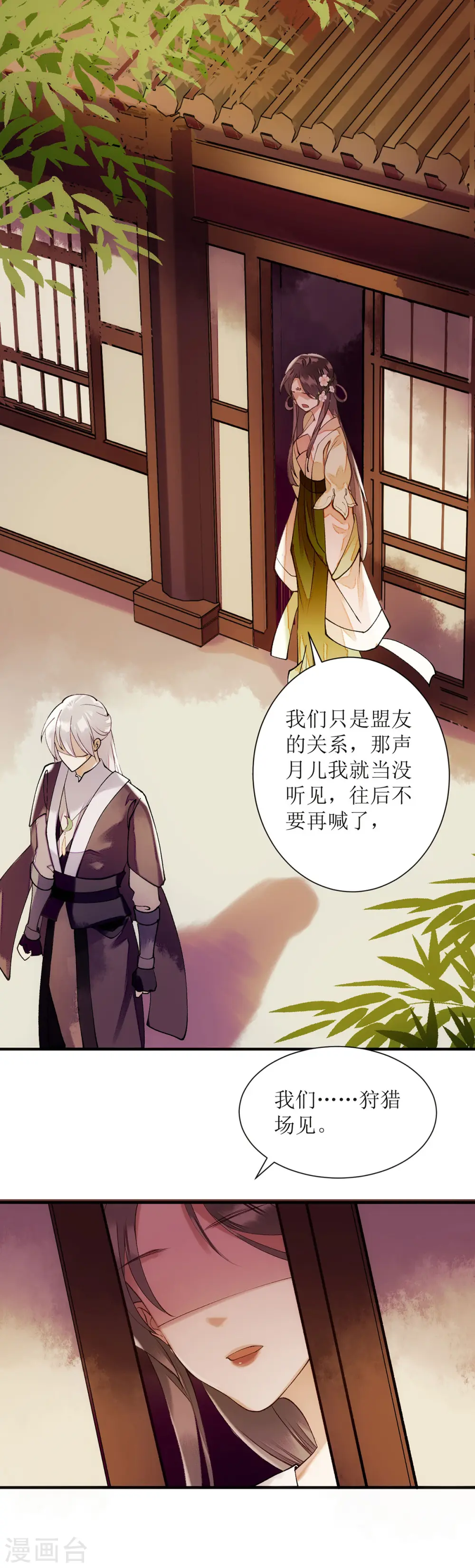 第66话 只是盟友 第23页