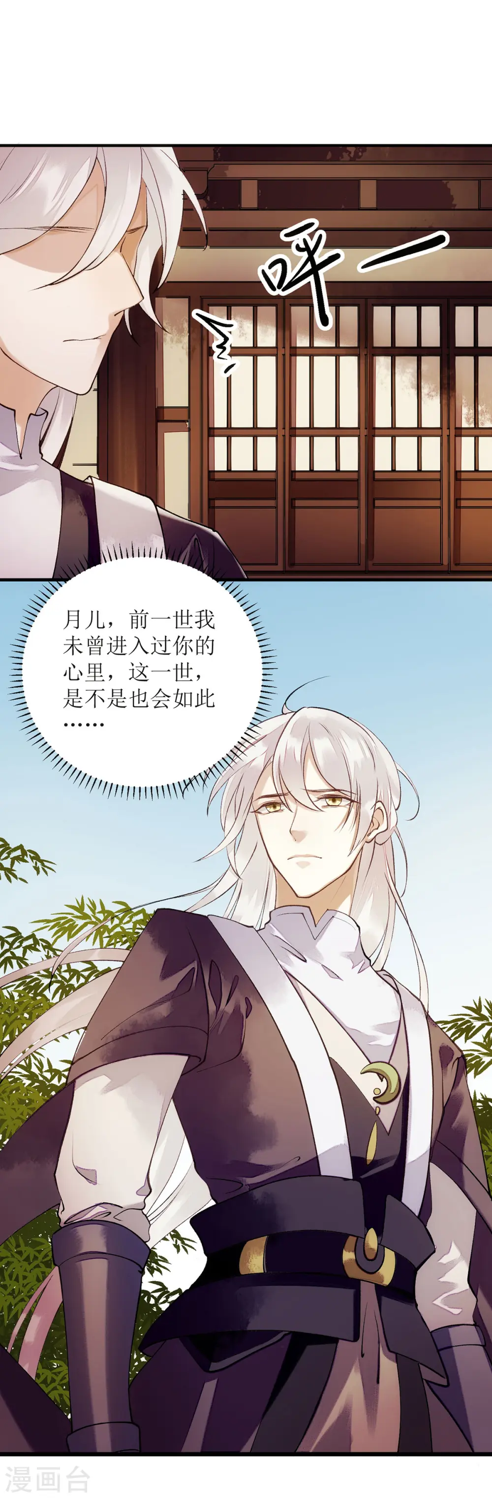 第66话 只是盟友 第24页